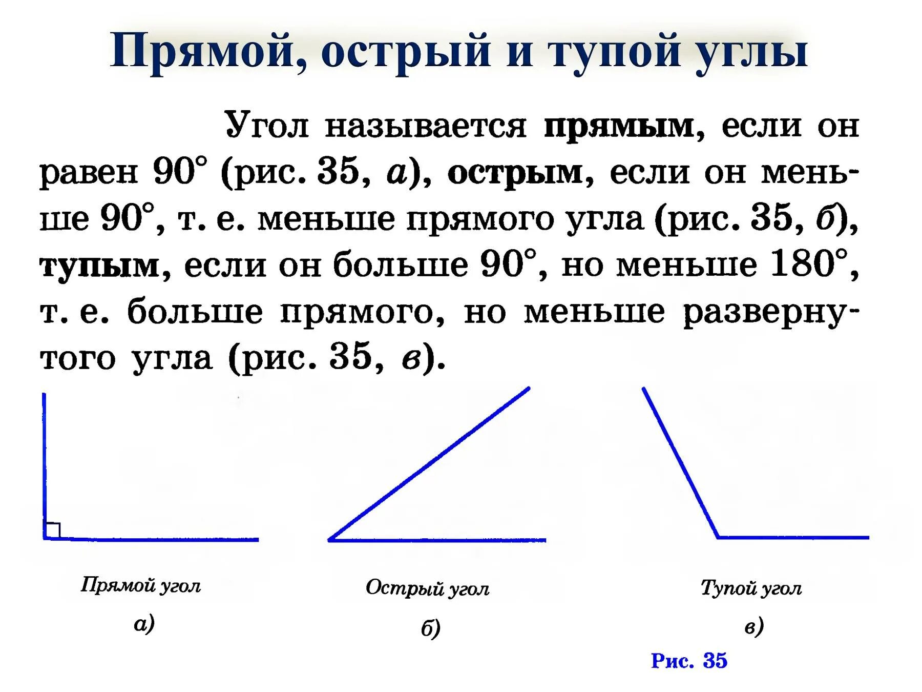 Ост прямая. Как определить прямой угол. Тупые острые и прямые углы как определить.