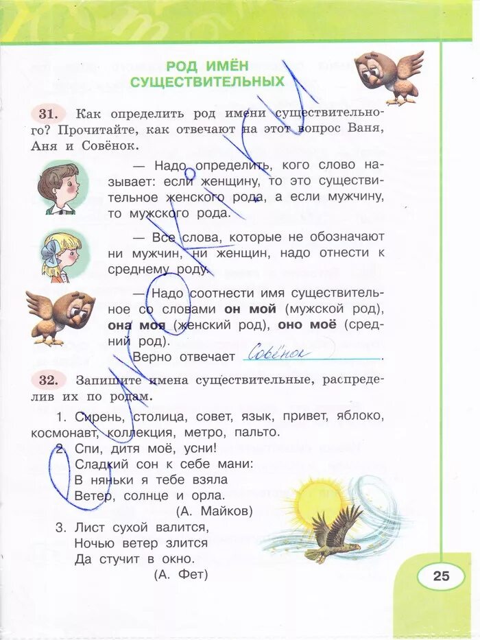 Русский язык 3 класс климанова задания. Климанова бабушкина 3 класс рабочая тетрадь русский язык стр 82. Климанова бабушкина русский язык 3 класс 1 часть рабочая тетрадь стр 83. Русский язык 2 класс рабочая тетрадь климанова бабушкина. Упражнение 67 по русскому языку 3 класс климанова бабушкина.