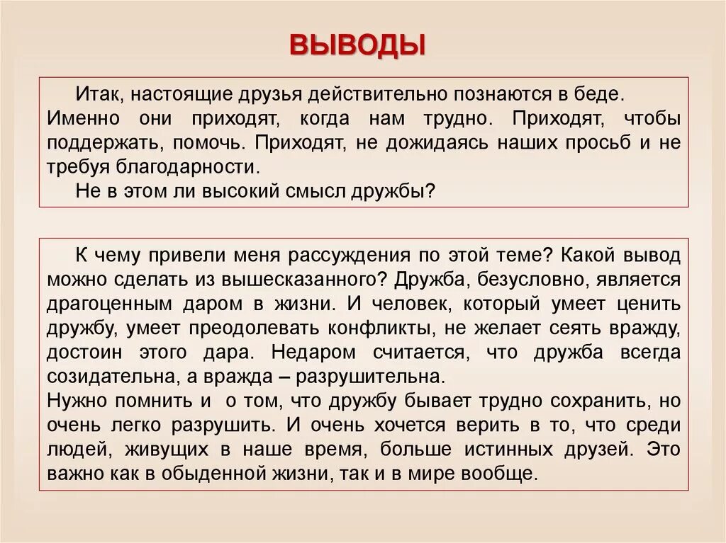 Что может разрушить дружбу аргументы. Друзья познаются в беде сочинение. Сочинение на тему друк познаётся в беде. Эссе на тему друг познается в беде. Эссе друзья познаются в беде.