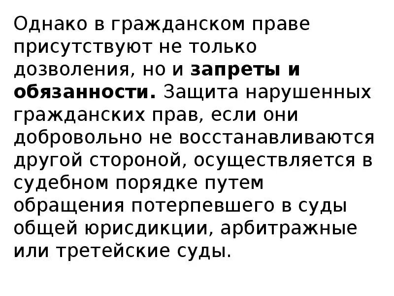 Защита нарушенных прав сторон. Дозволение в гражданском праве. Дозволение и запреты в праве. Нарушение гражданских прав.