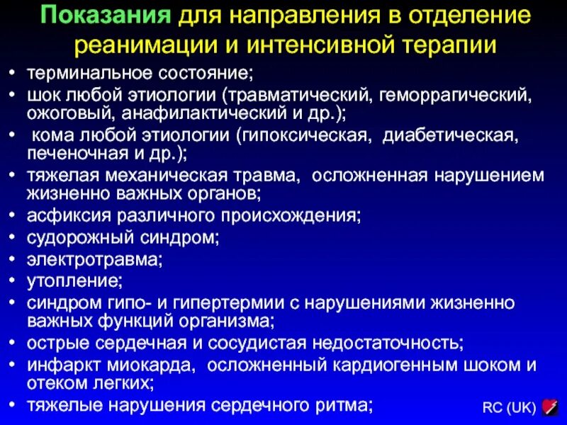 Что значит состояние стабильно тяжелое после операции. Диагнозы в отделении реанимации. сопы для реанимации и анестезиологии. терминальное состояние пациента.