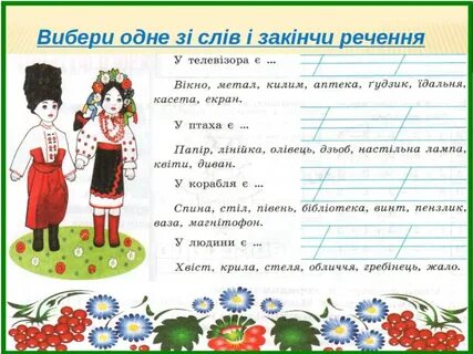 Українська мова уроки