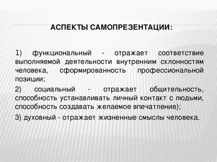 Методики самопрезентации