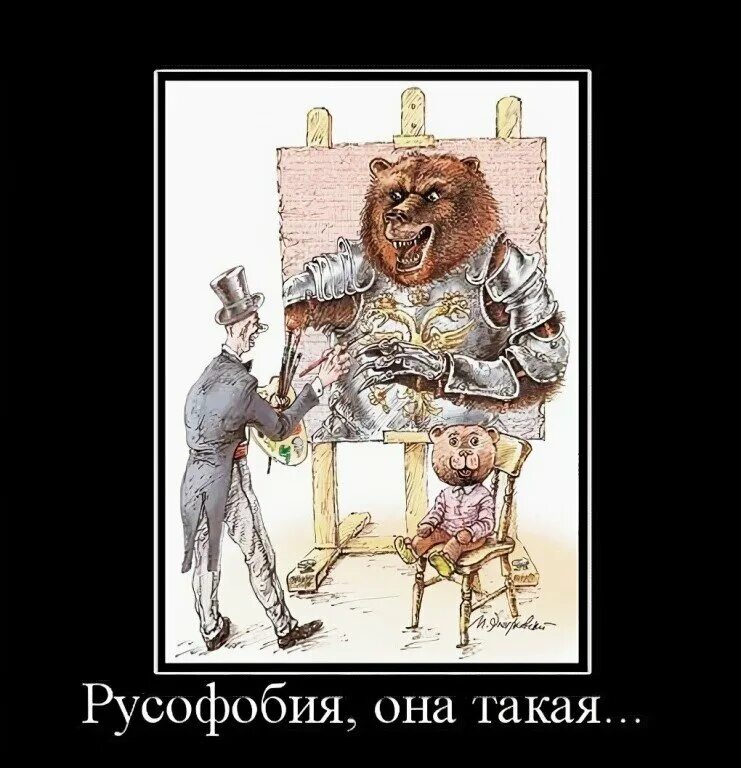 Русофобия что это означает. Русофобия. Карикатуры на русофобов. Русофобские карикатуры.