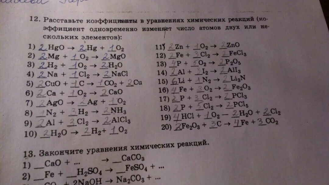 Тест химическое уравнение 8 класс. Коэффициенты в химических уравнениях. Коэффициенты в уравнении реакции. Расставьте коэффициенты в химических реакциях. Химия как расставлять коэффициенты в химических уравнениях.