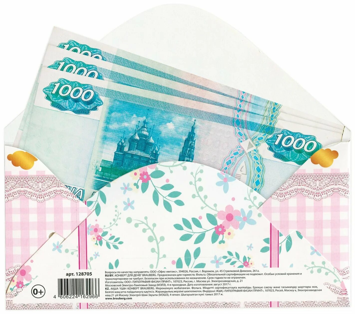 Конверт под деньги. Конверт для денег. Конверт под деньги. Подарочный конверт для денег. Конверт для денег.