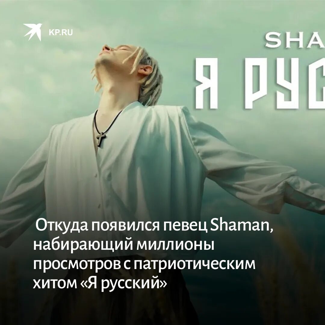 Шаман я русский. Shaman (певец). Я русский Шам. Shaman певец я русский клип.