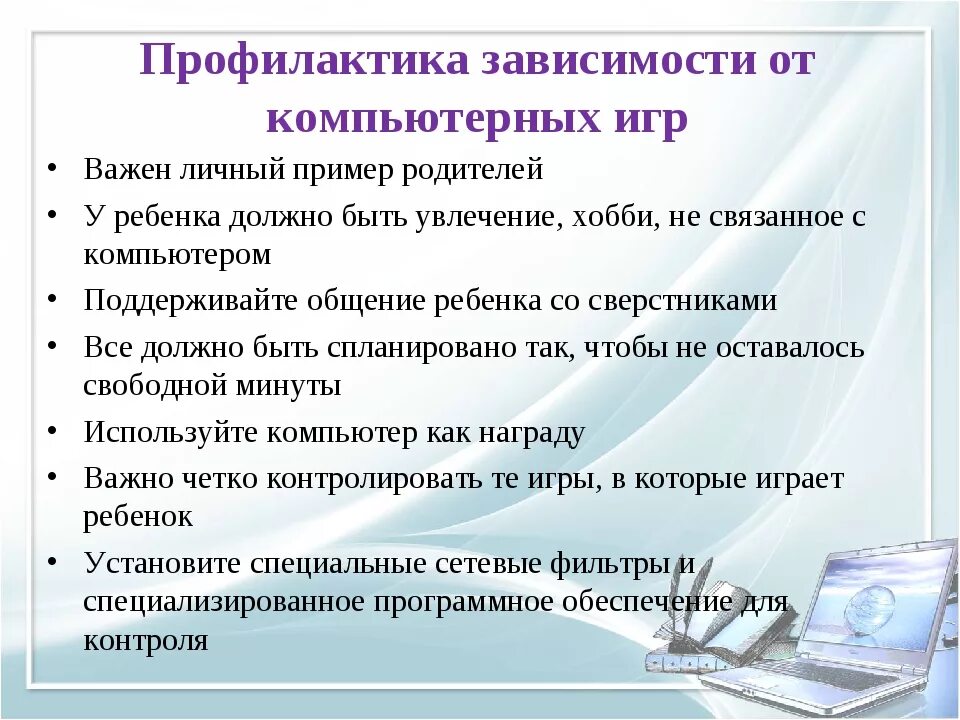 Программа зависимости от. Профилактика компьютерной зависимости. профилактика зависимости от компьютерных игр. профилактика компьютерной зависимости у детей. профилактика интернет зависимости.