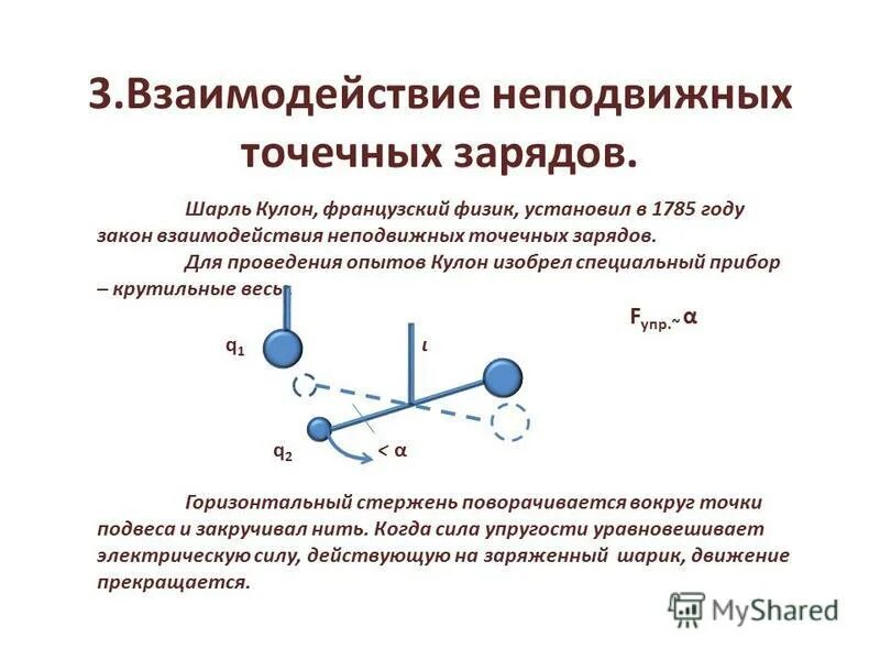 Потенциальная энергия взаимодействия 3 зарядов. Взаимодействие неподвижных точечных зарядов. Энергия взаимодействия точечных зарядов формула. Энергия поля системы точечных зарядов. Энергия взаимодействия системы неподвижных точечных зарядов.
