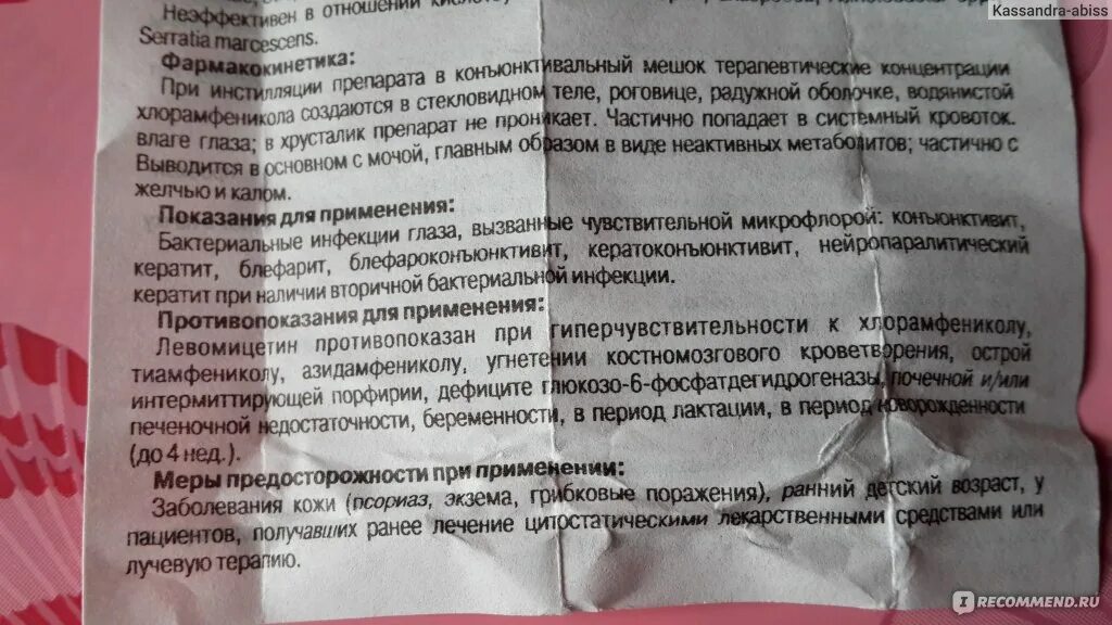 Левомицетин сколько капать. Капли для глаз Левомицетин инструкция. Левомицетин показания к применению. Капли для глаз антибактериальные для беременных. Инструкция капли глазные левомицетиновые.