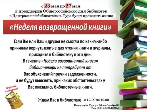 Время проведенное в библиотеке. Неделя возвращенной книги. День возвращенной книги. Неделя возвращенной книги в библиотеке. Акция неделя возвращенной книги.