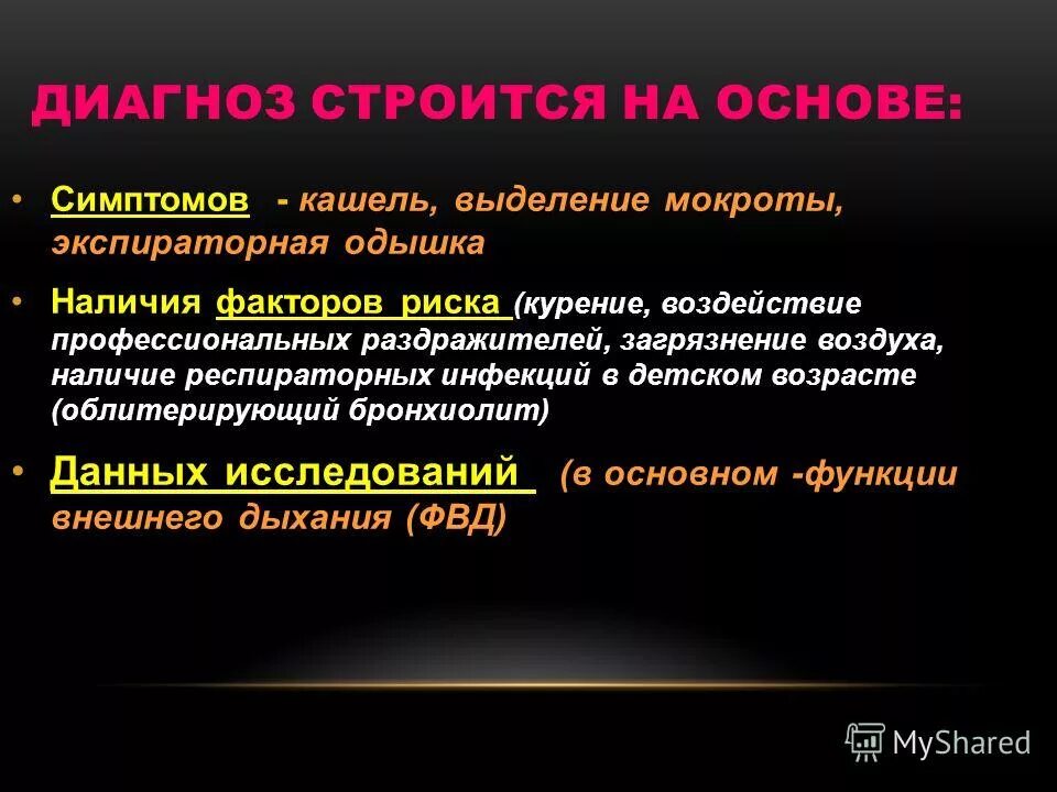 причины экспираторной одышки. экспираторная одышка. признаки экспираторной одышки. причины экспираторной одышки. синдромологический диагноз.