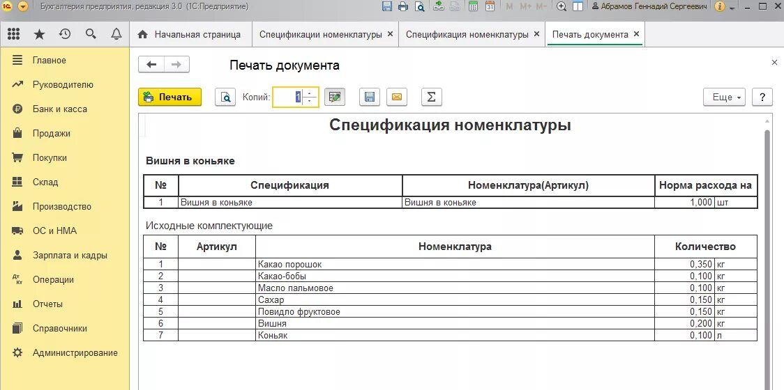 Спецификация номенклатуры в 1с. Печатная форма комплектации номенклатуры. Спецификация номенклатуры форма. Спецификация в 1с. Печатная форма расширение