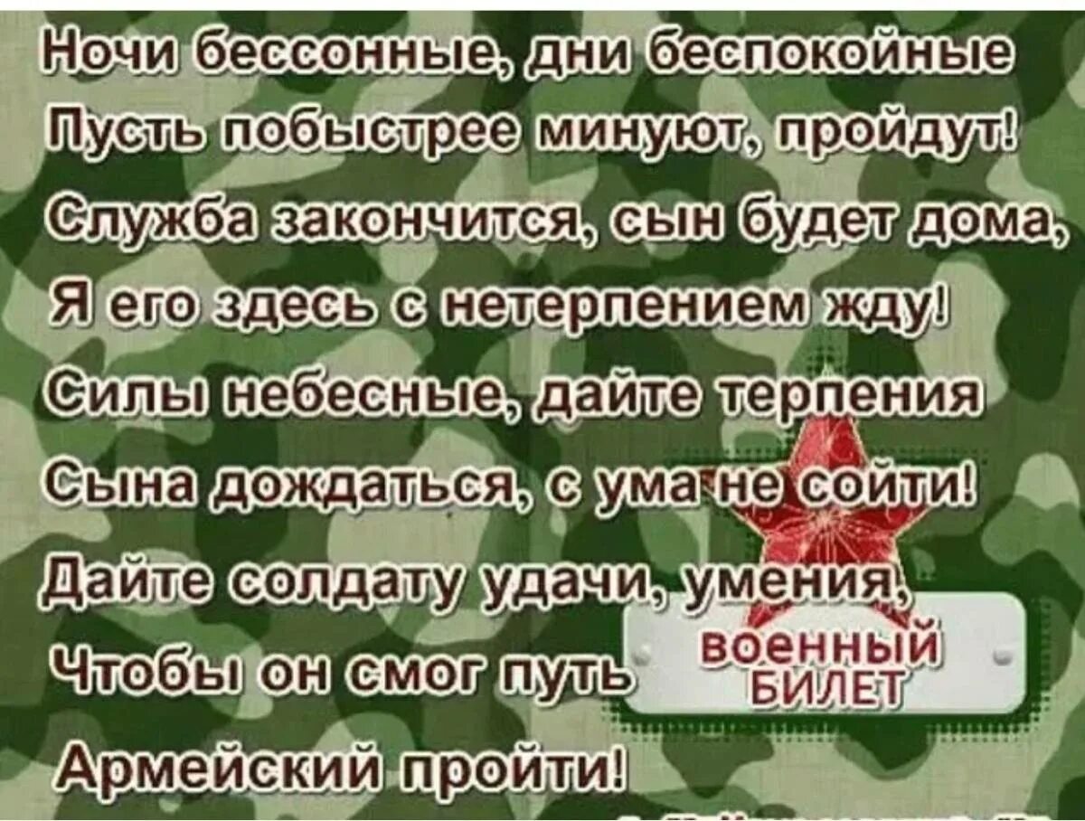 Стихи сыну в армию. Мама ждёт сына с армии стихи. Жду сына из армии. Красивый стих солдату.