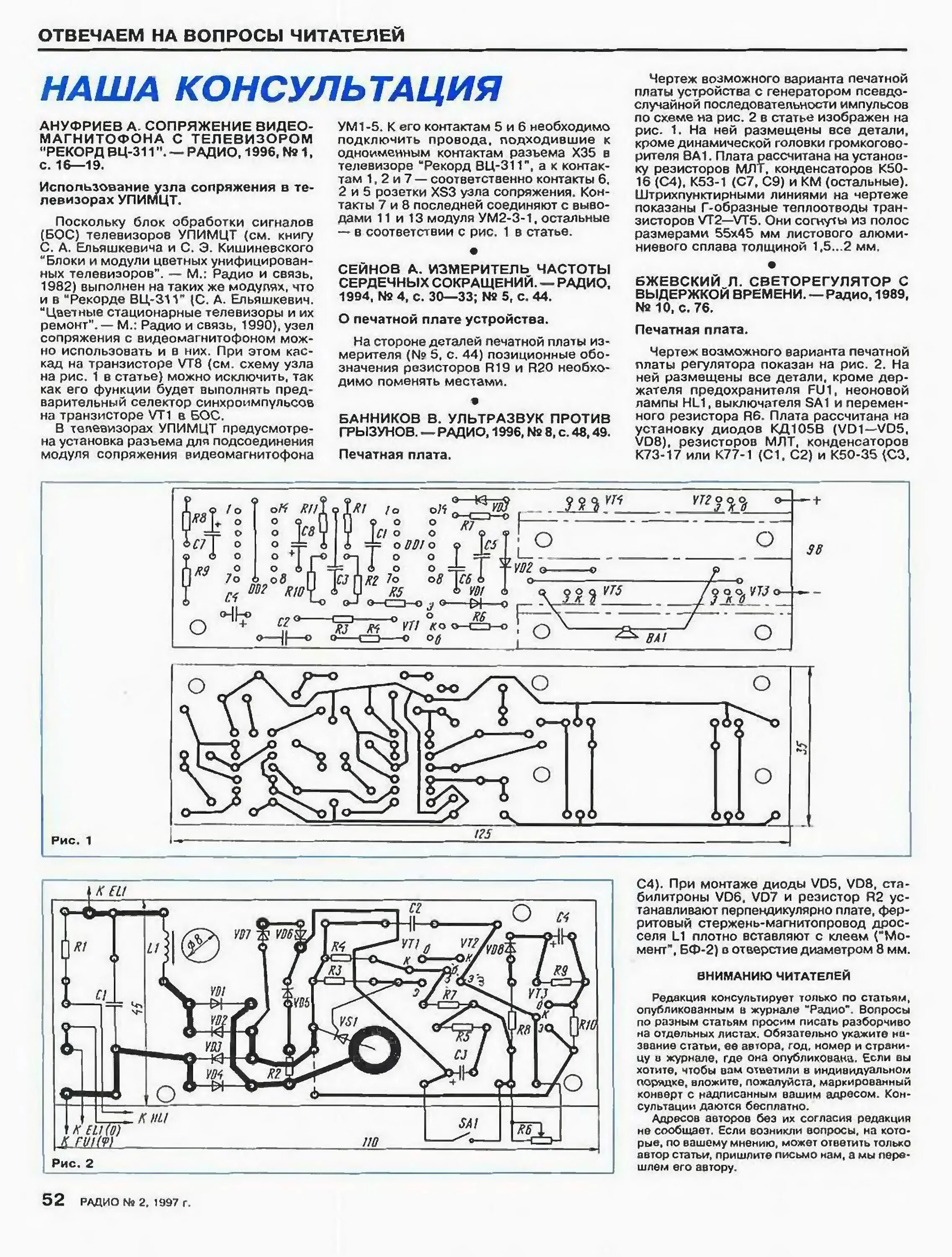 Радио 1997 года. Схема телевизора упимцт-61. радио-1997-02. журнал радио 1996 год номер 2. журнал радио 1997 12.
