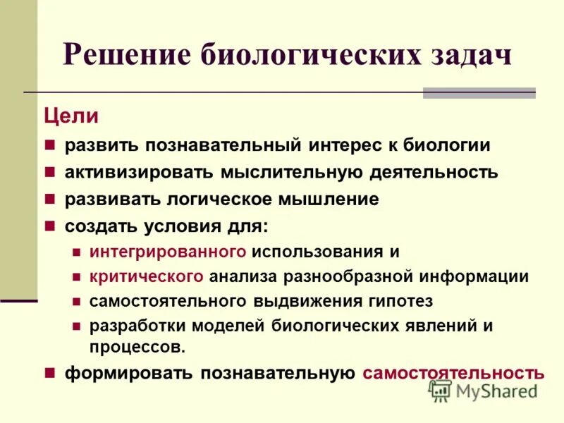 решение биологических задач. биологическое решение. биологические задачи классификация. биологическое решение. индуктивный и дедуктивный методы обучения.