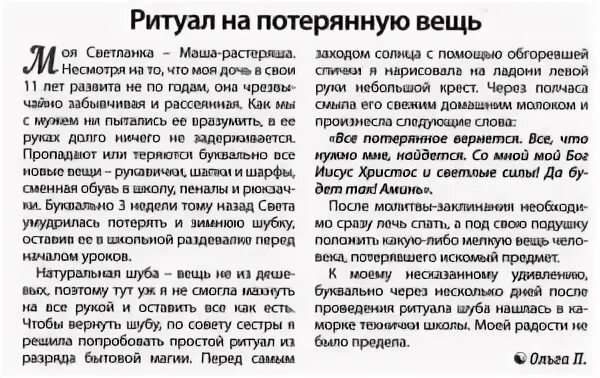 Что потеряла что находится