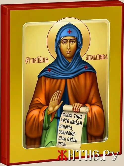 Св преп аполлинария. Св аполлинария мерная икона. Святая преподобная аполлинария (полина), (18 января). Икона св. Святая преподобная аполлинария.