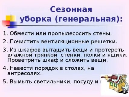 Гигиена жилища обж 9 класс