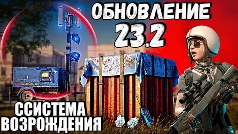 Обновление 23