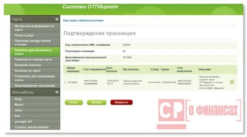 Otpbank личный кабинет. ОТП директ. ОТП-директ личный кабинет. ОТП банк личный кабинет. ОТП директ бланк отказа.