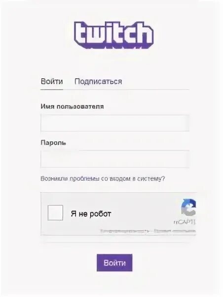 Имя на твиче. Ники для твича. Имя пользователя для твича. Какое имя пользователя можно придумать на твиче. Зарегистрироваться в твиче бесплатно.