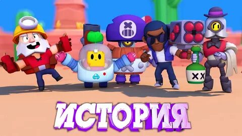 История браво старс
