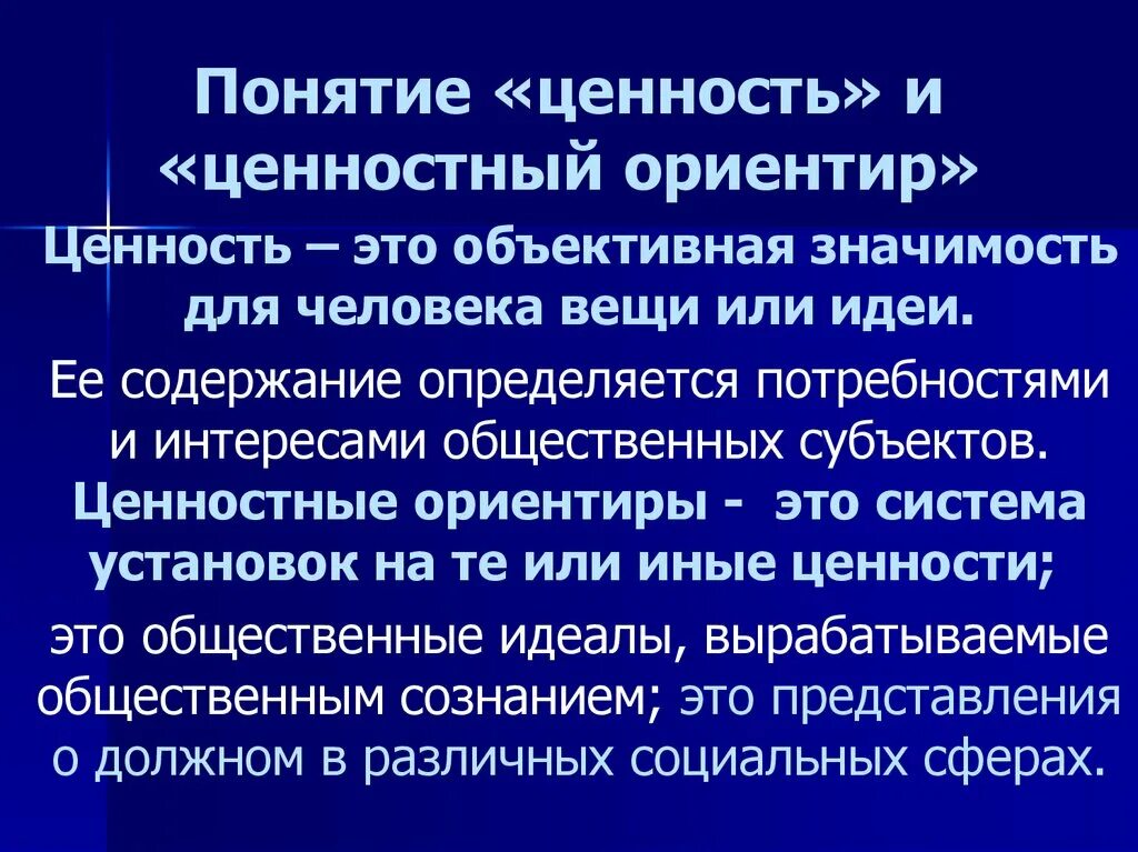 Изменение ценностей