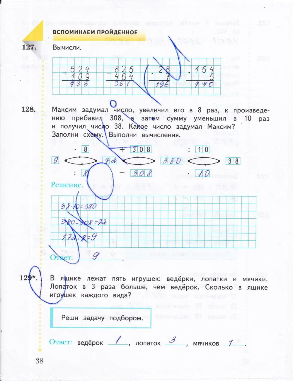 Математика 3 класс 2 часть рабочая тетрадь Рудницкая Юдачева. Гдз по математике 3 класс рабочая тетрадь 2 часть Рудницкая юдачёва. Математика 3 класс 2 часть рабочая тетрадь стр 38. Гдз 3 класс математика рабочая тетрадь стр 38. Математика 3 класс страница 38 тест