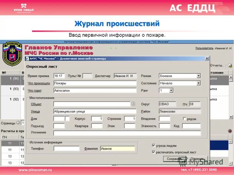 Программа подготовки еддс. Программа подготовки еддс. Структура еддс. Еддс схема взаимодействия системы 112. Структура еддс.