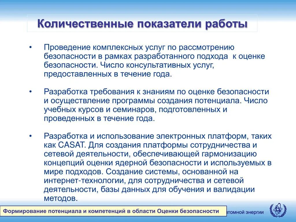 Количественный и качественные услуги. Количественные показатели. Количественные показатели в работе. Качественные и количественные показатели промышленной безопасности. Показатели работы консультационной службы.