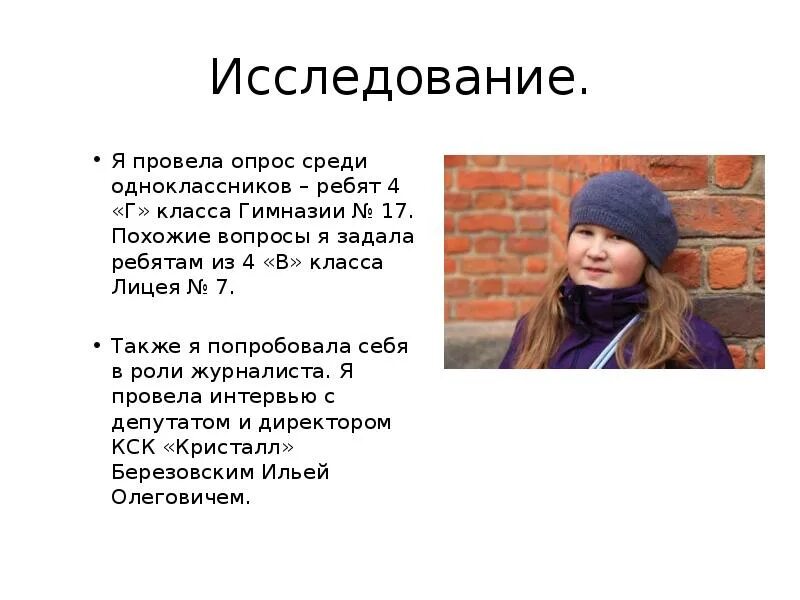 Я провел опрос среди одноклассников. Опрос среди одноклассников. Провести опрос исследование среди одноклассников. Я провела опрос.