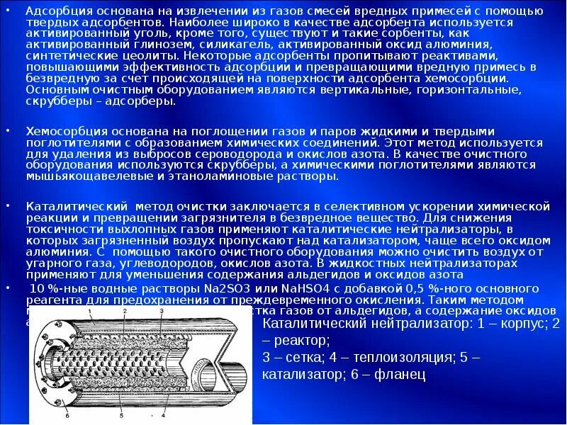 Адсорбцию используют. Адсорбция основана на. Адсорбция твердыми поглотителями. Адсорбционный метод основан на. Адсорбционные методы очистки основаны на.