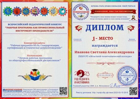 Всероссийский педагогический конкурс 2023