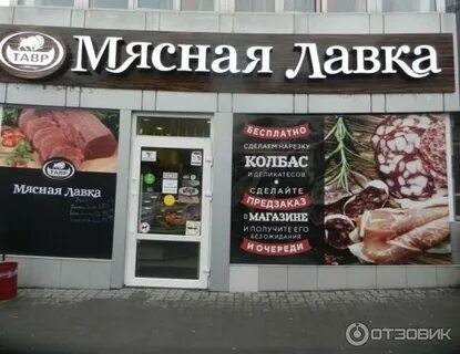 Где находится мясной