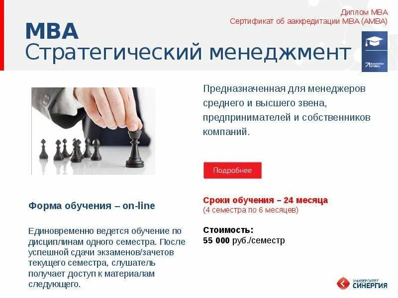 Дипломная работа MBA. Менеджмент МВА. MBA образование. Мастер делового администрирования.