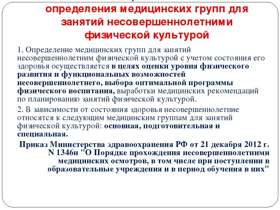 Подготовительная группа по физкультуре что она. Группы здоровья для занятий физической культурой. Подготовительная медицинская группа по физкультуре. Группа здоровья у детей для физкультуры. Медицинская группа для занятий физической культурой.