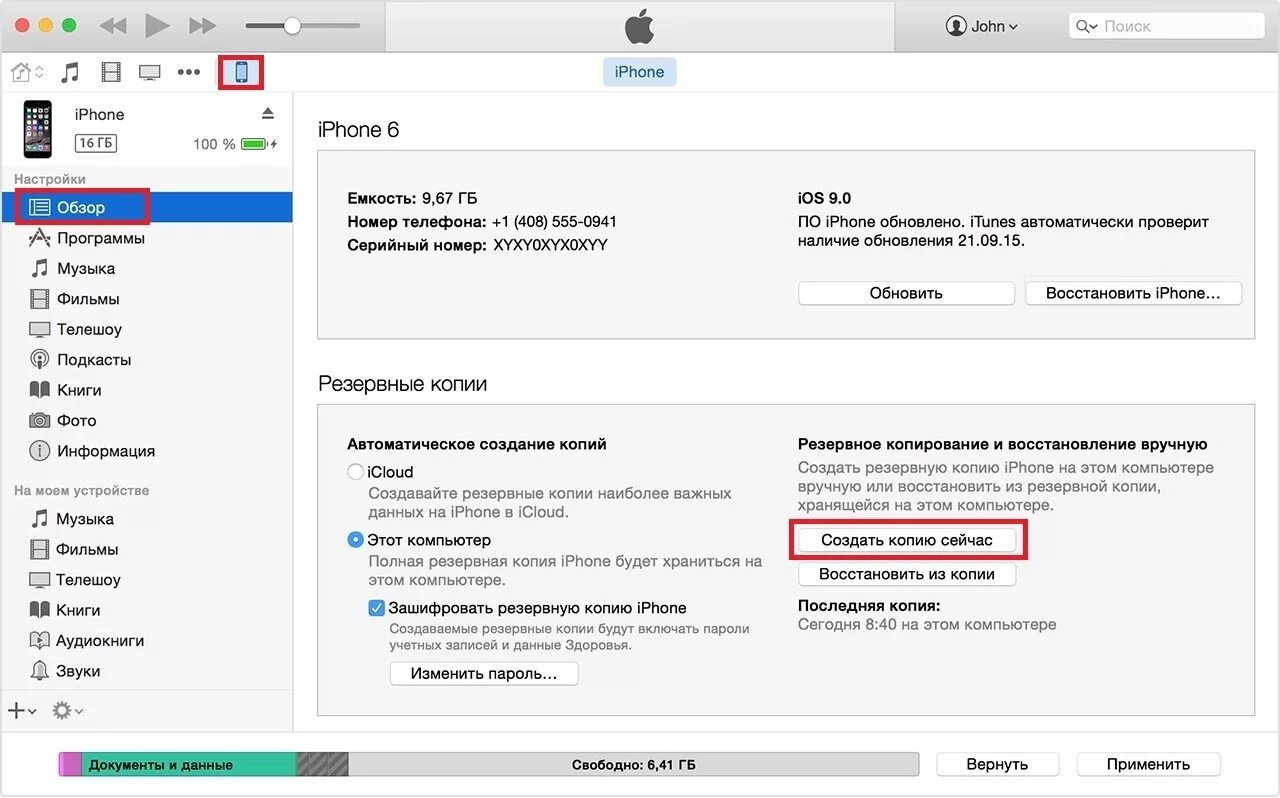 Настройка айфона через itunes. Резервная копия айфона на компьютере. Где находится копия айфона в айтюнс. ITUNES резервная копия. Айтюнс фото.