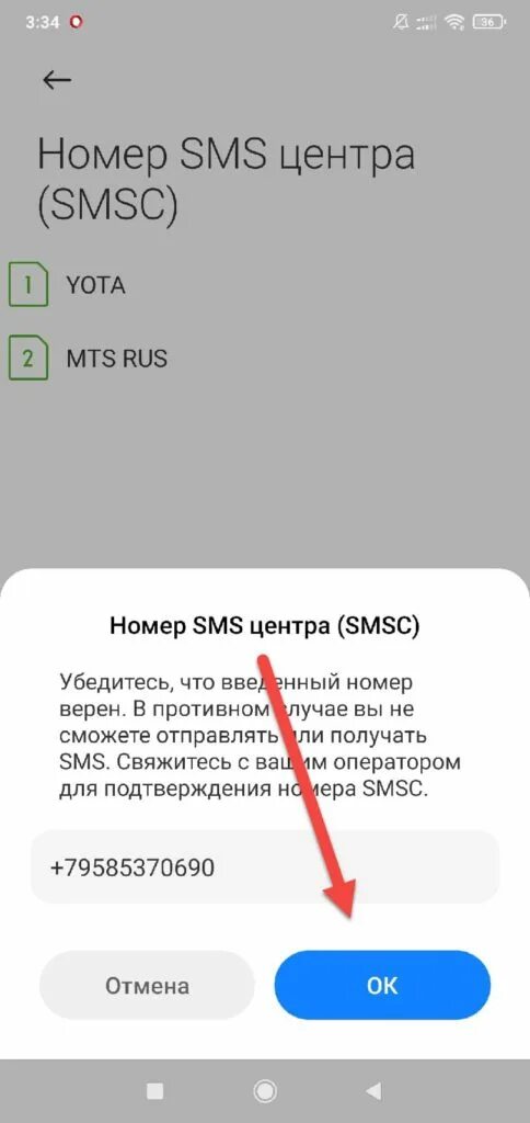 Не уходят смс с телефона. Yota SMS центр. Номер SMS центра. Номер для смс. Номер смс ёта.