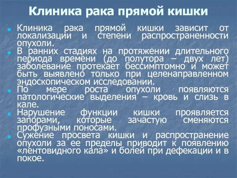 Симптомы рака кишки. Опухоли прямой кишки клиника. Онкология прямой кишки симптомы на ранних стадиях. Карцинома прямой кишки. Стадии онкологии прямой кишки.