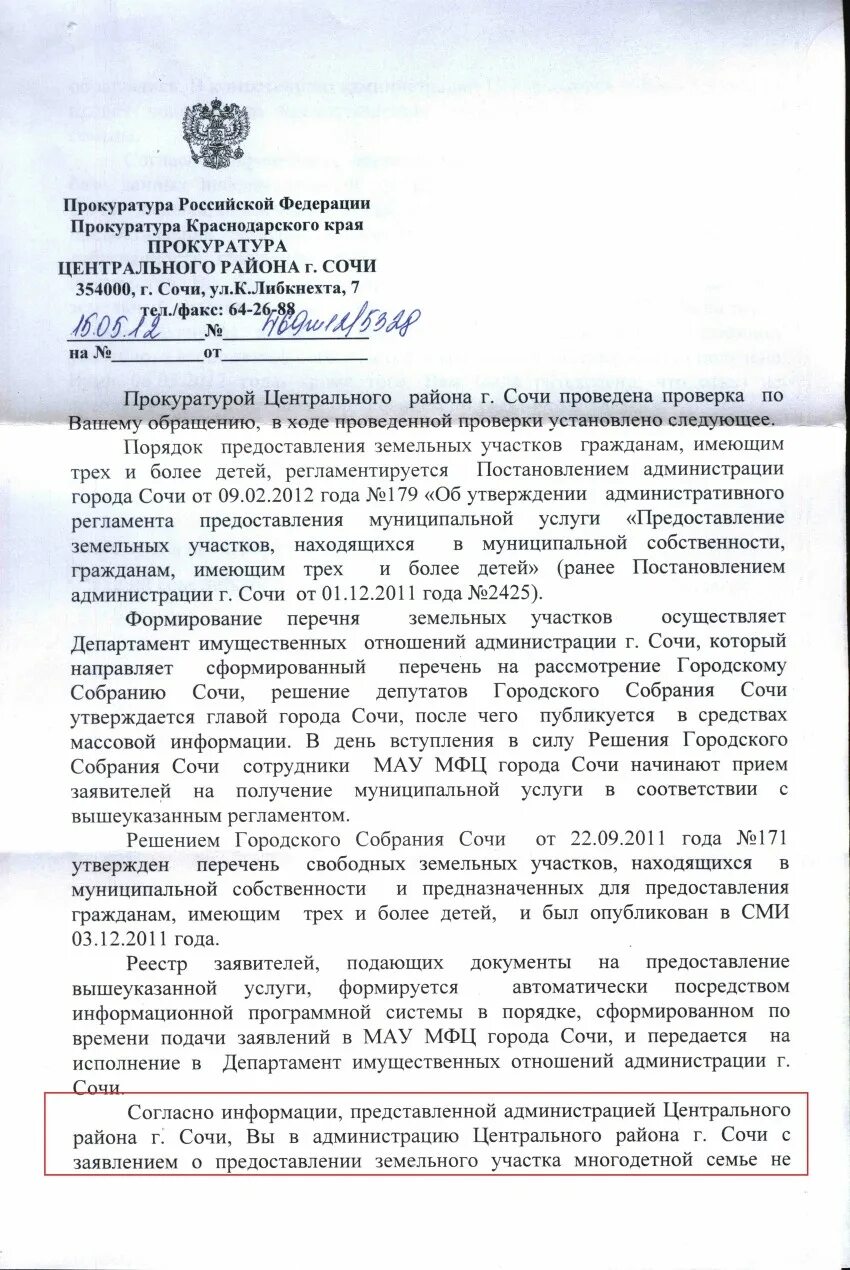 Заявление на предоставление земельного участка многодетным. Заявление в прокуратуру города сочи. письмо в администрацию о не выделении земельного участка многодетным.
