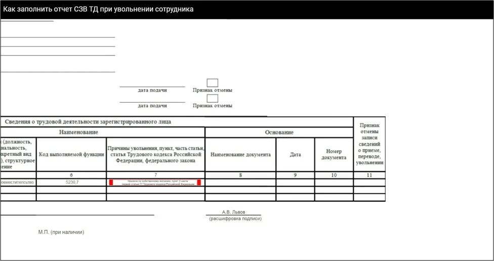 СЗВ-ТД при увольнении в 1с 8.3. СЗВ -ТД при увольнении работника. СЗВ ТД приказ об увольнении. СЗВ-ТД при увольнении 2024. Сзв тд увольнение работника