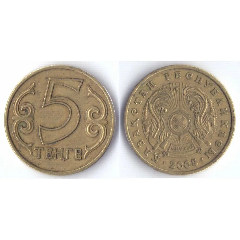 1 рубль 5 тенге. Монета 5 тенге. Монета Казахстана 1 тенге 2004г. Латунные монеты. Монеты из латуни.