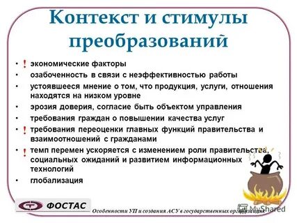 Контекст учреждения образования