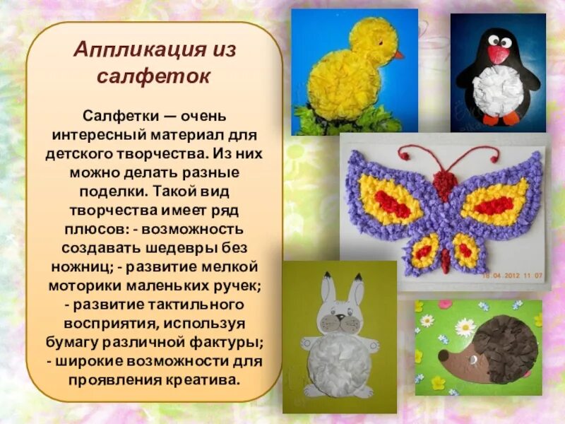 Аппликации с использованием. Виды аппликаций. нетрадиционные техники аппликации. нестандартные виды аппликации. нетрадиционные виды аппликации.