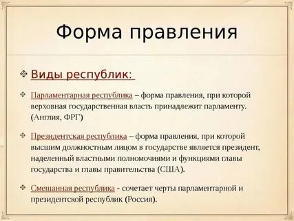 Республиканская форма кратко