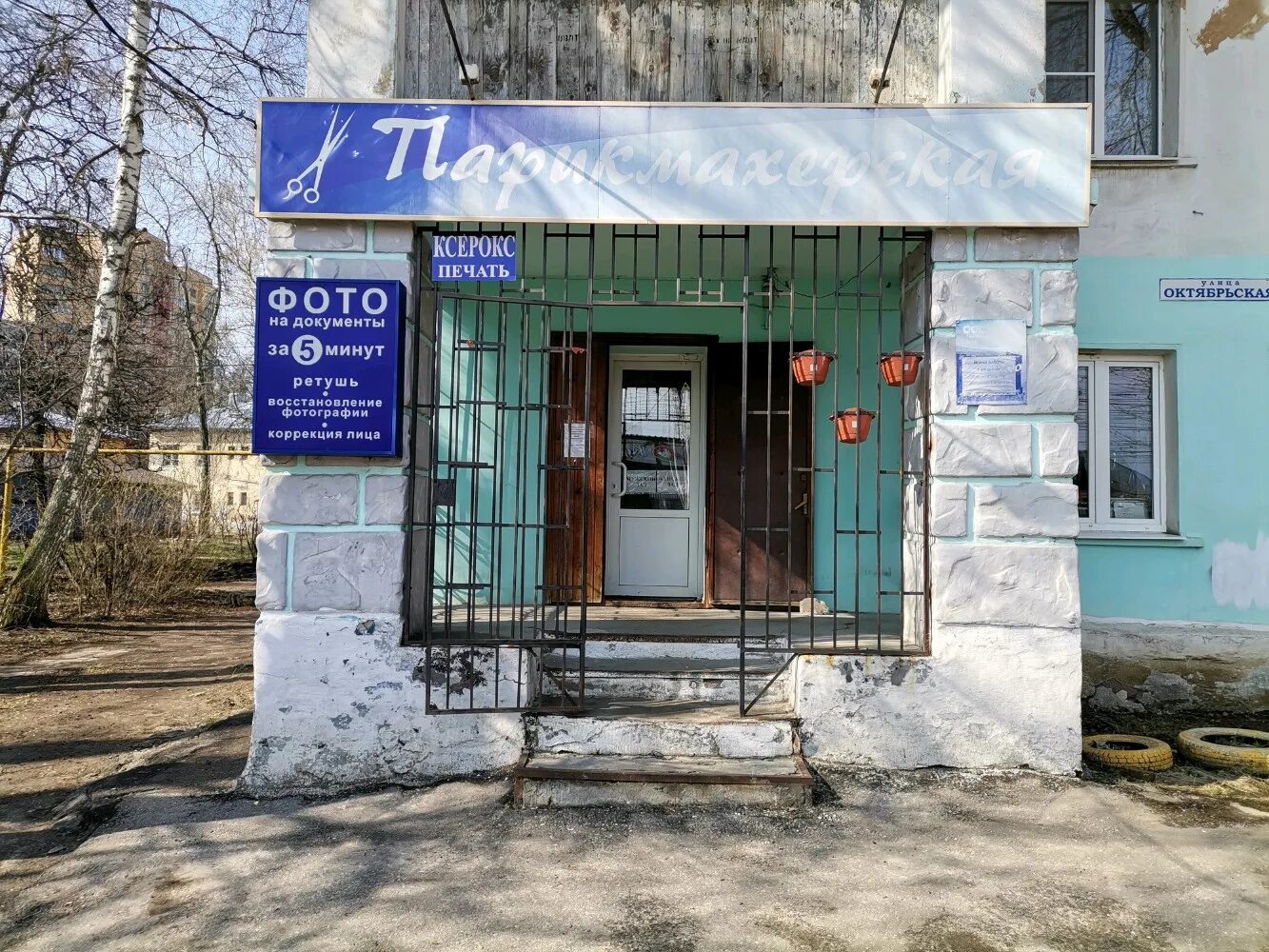 Парикмахерская октябрьская рязани. Ул. Молодцова 5 рязань. Зубковой 17 рязань. Парикмахерская октябрьская рязани.