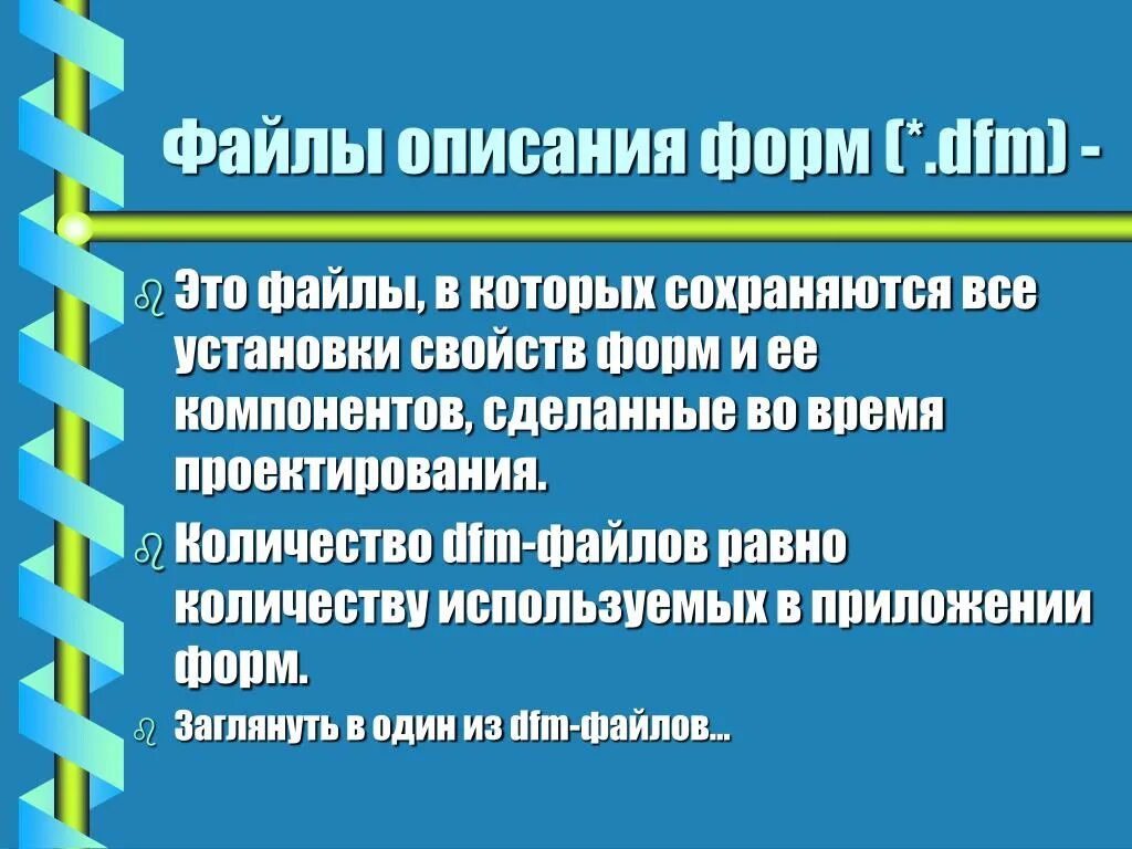 Автоматическая обработка файлов. Обработка файлов. Описание файла. Файлы описания проекта. Описание формы.