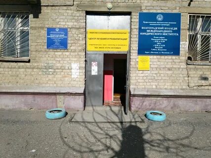Колледж волгоградского международного
