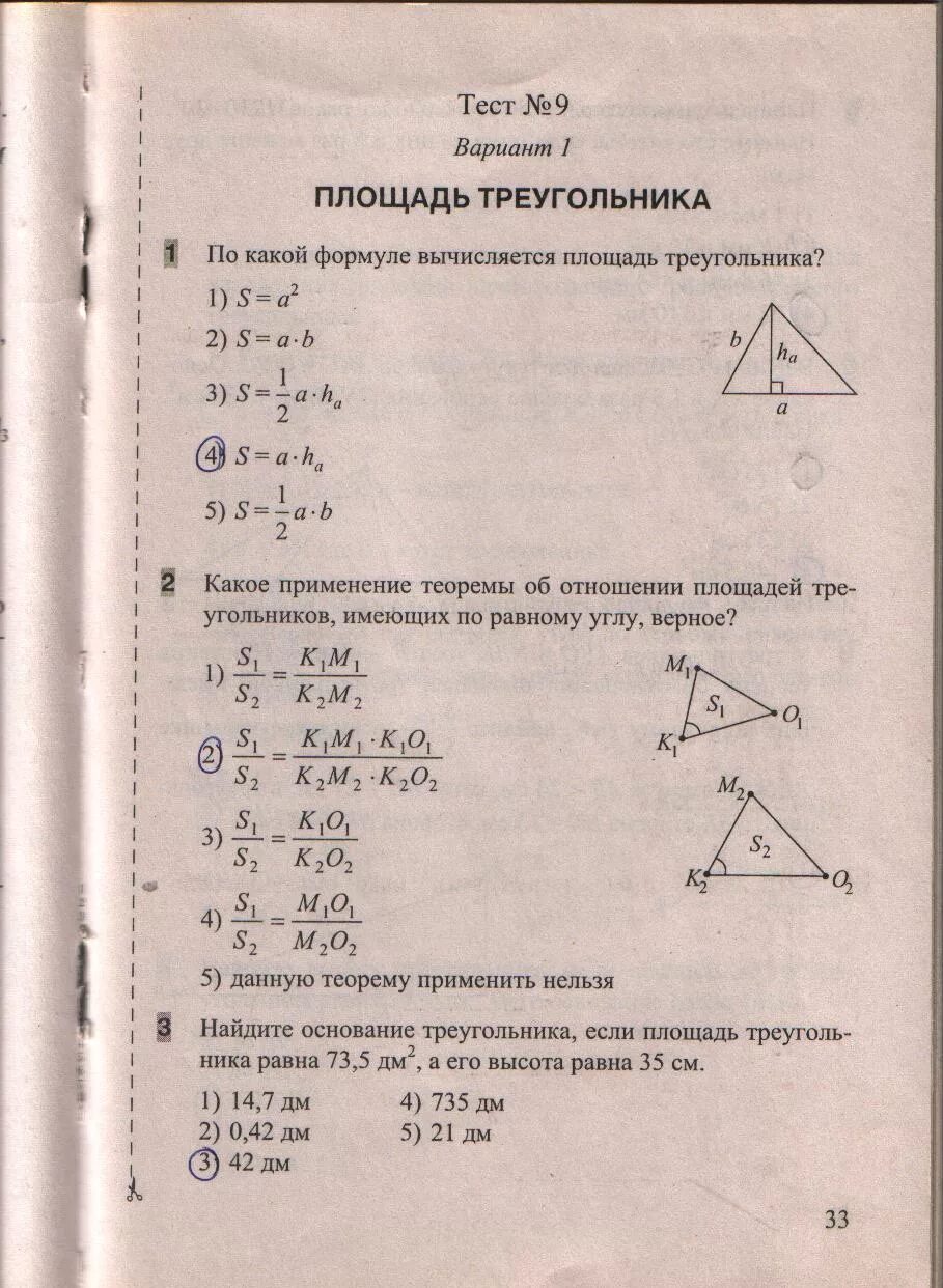 Белицкая 7 тесты. Белицкая геометрия 9 класс тесты. Белицкая геометрия 8 класс тесты 2 часть тест 1. Тесты по геометрии 8 класс Белицкая. Геометрия тесты 8 класс Белицкая.